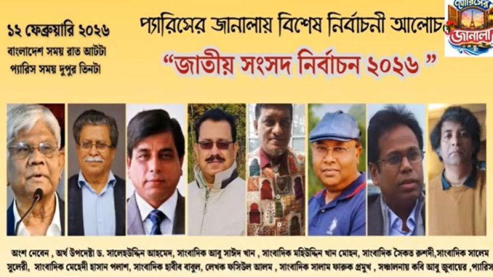“জাতীয় সংসদ নির্বাচন ২০২৬ ”