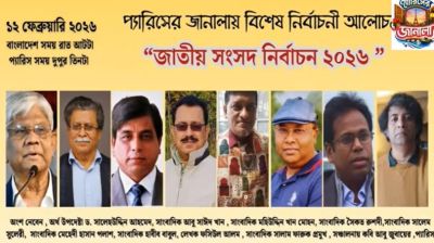 “জাতীয় সংসদ নির্বাচন ২০২৬ ”